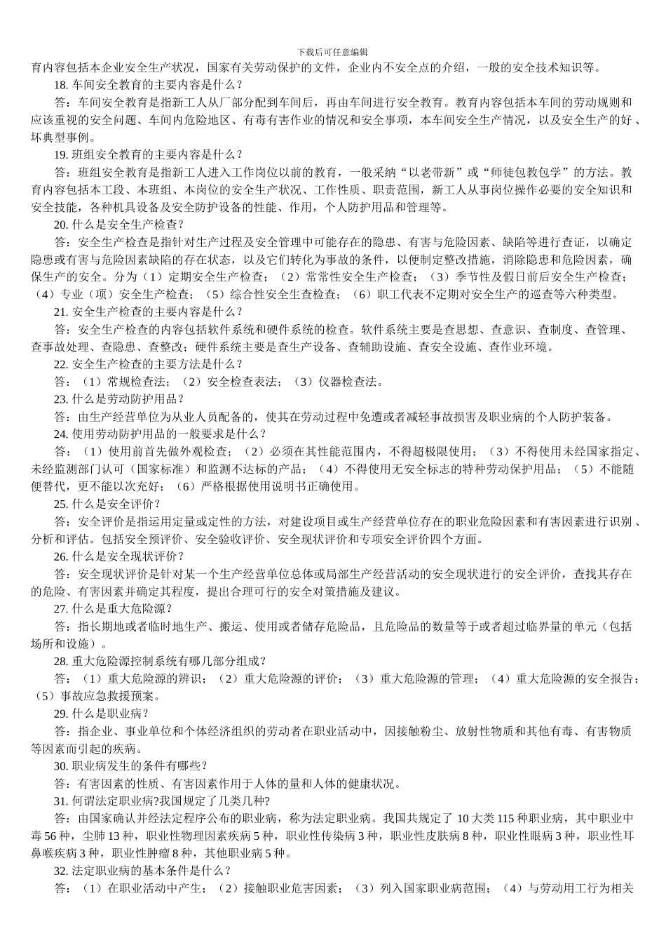 安全生产资料._第2页
