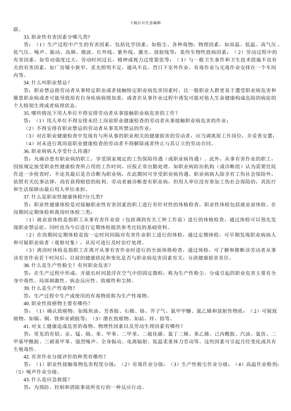 安全生产资料._第3页