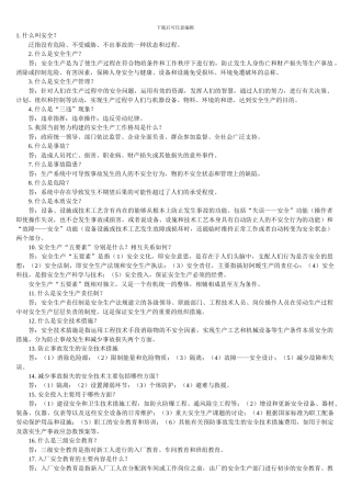 安全生产资料.