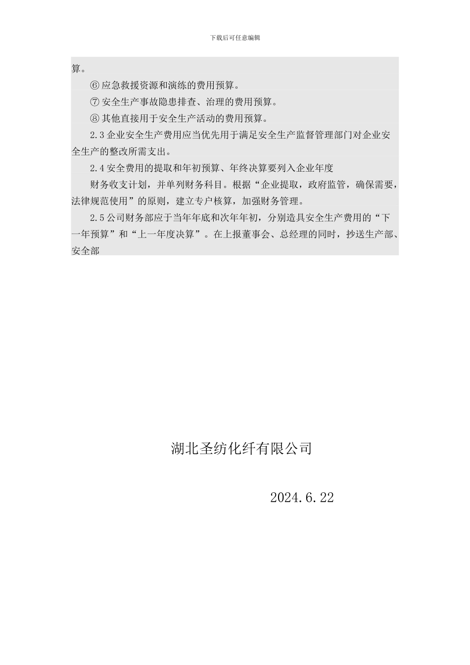 安全生产资金投入及安全生产费用提取_第2页