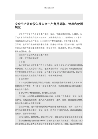 安全生产资金投入及安全生产费用提取