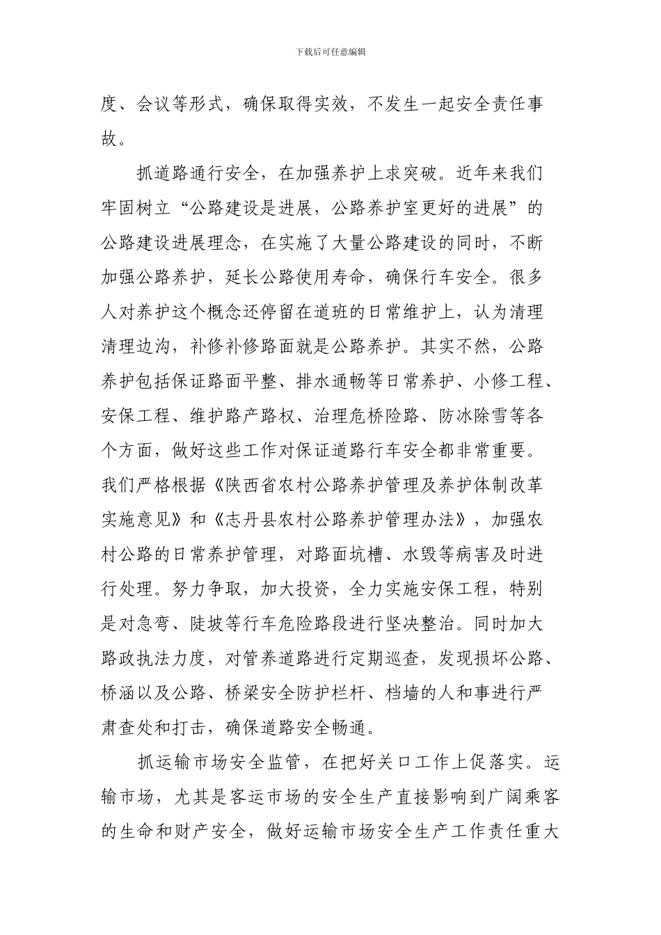 安全生产采访材料._第2页