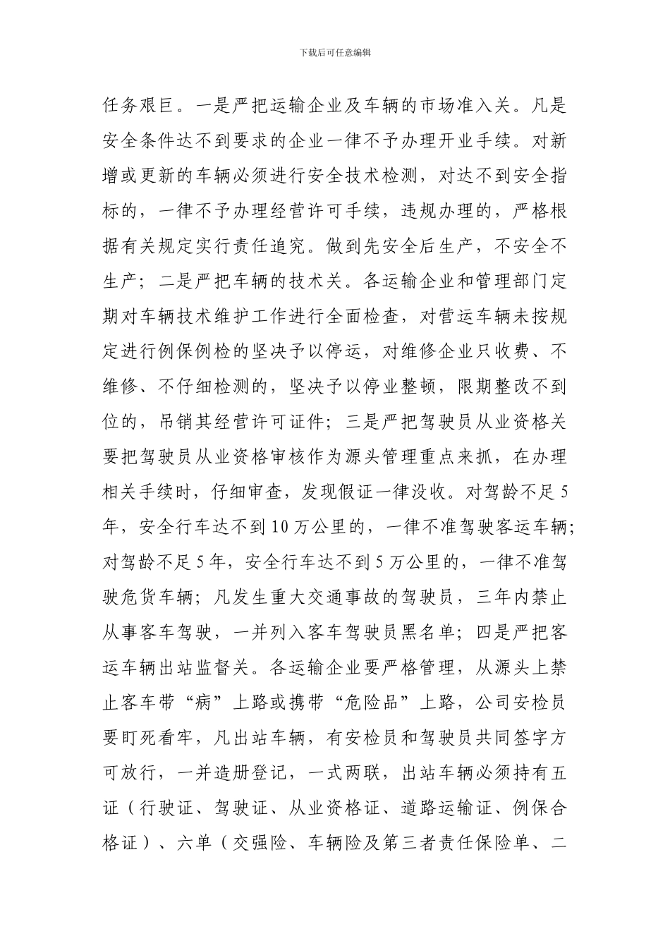 安全生产采访材料._第3页