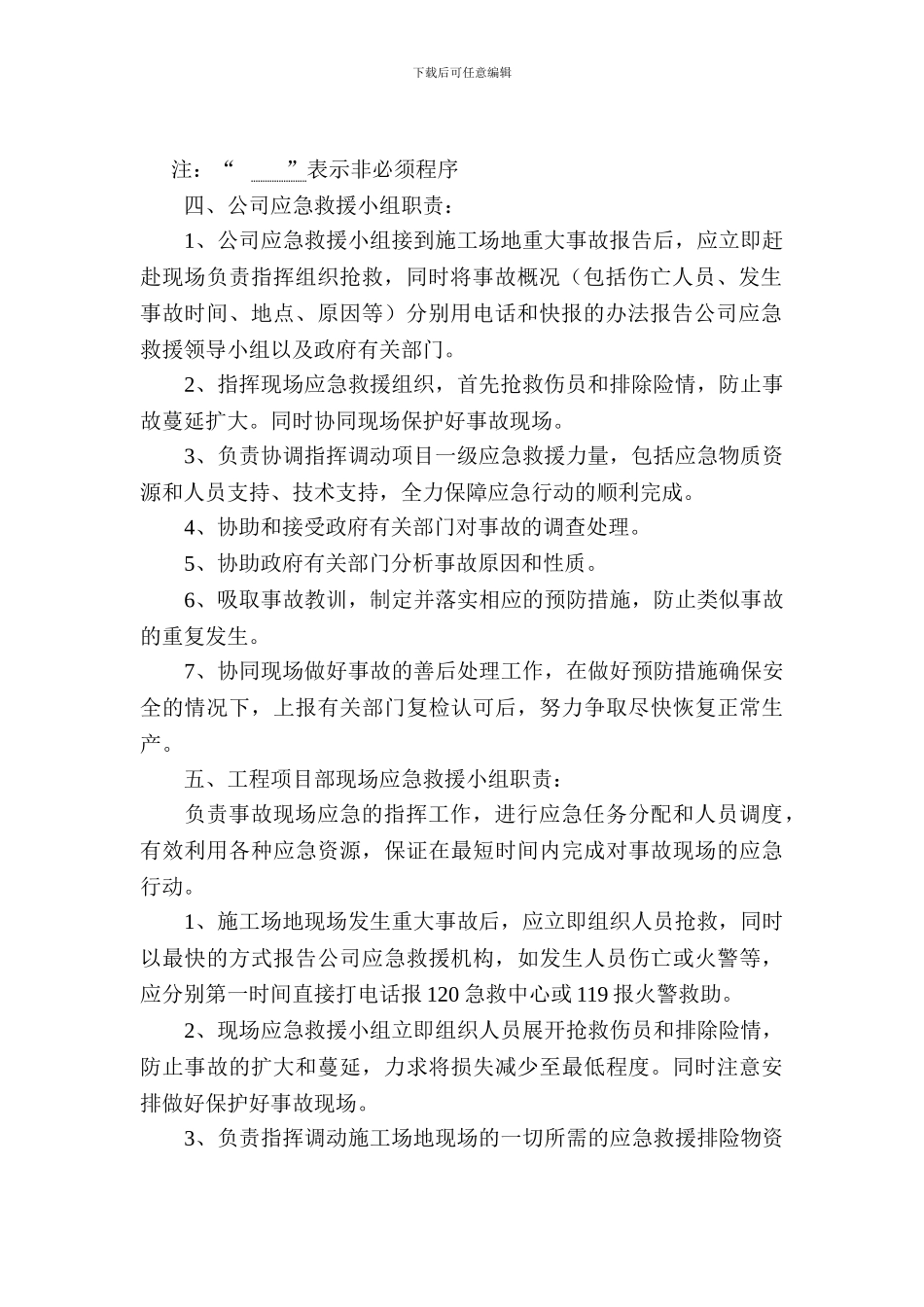 安全生产重大危险源事故应急救援预案1._第3页