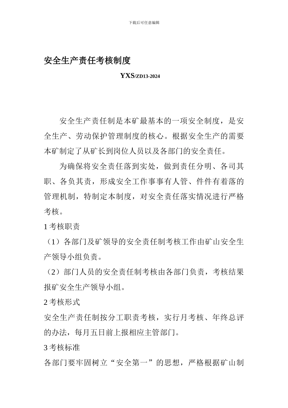 安全生产责任考核制度13_第1页