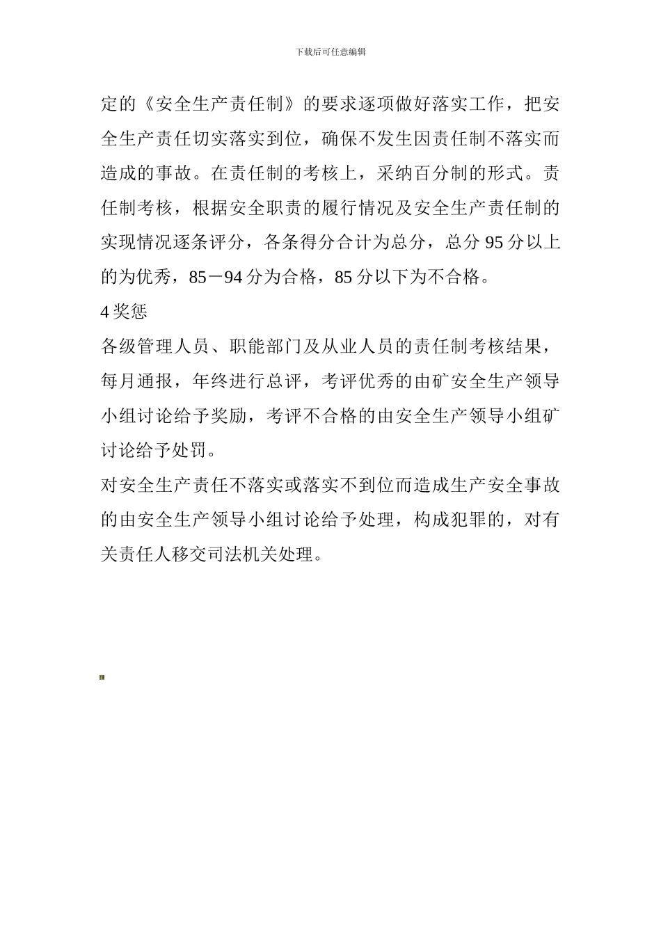 安全生产责任考核制度13_第2页