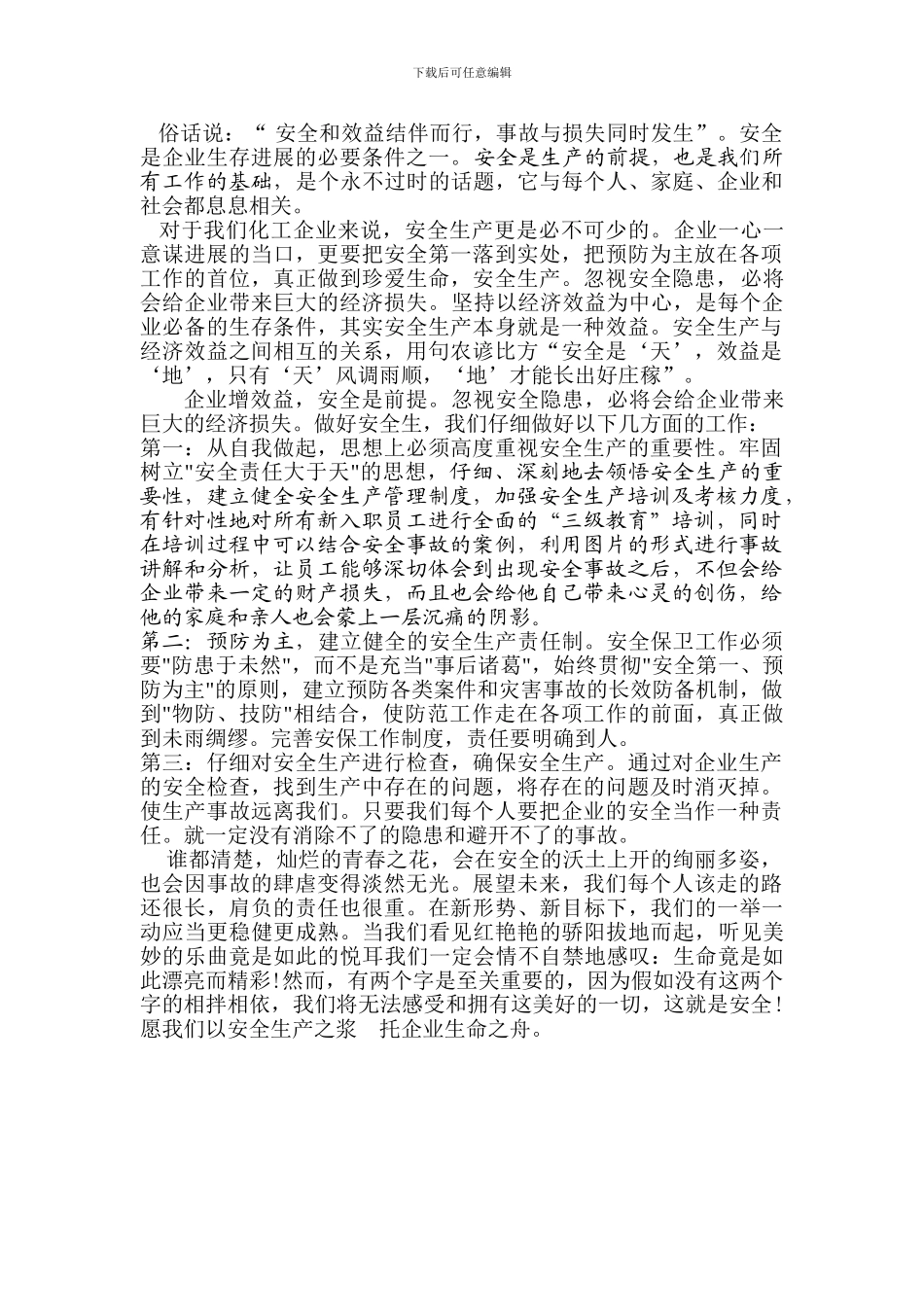 安全生产重要性_第1页