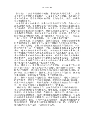 安全生产重要性