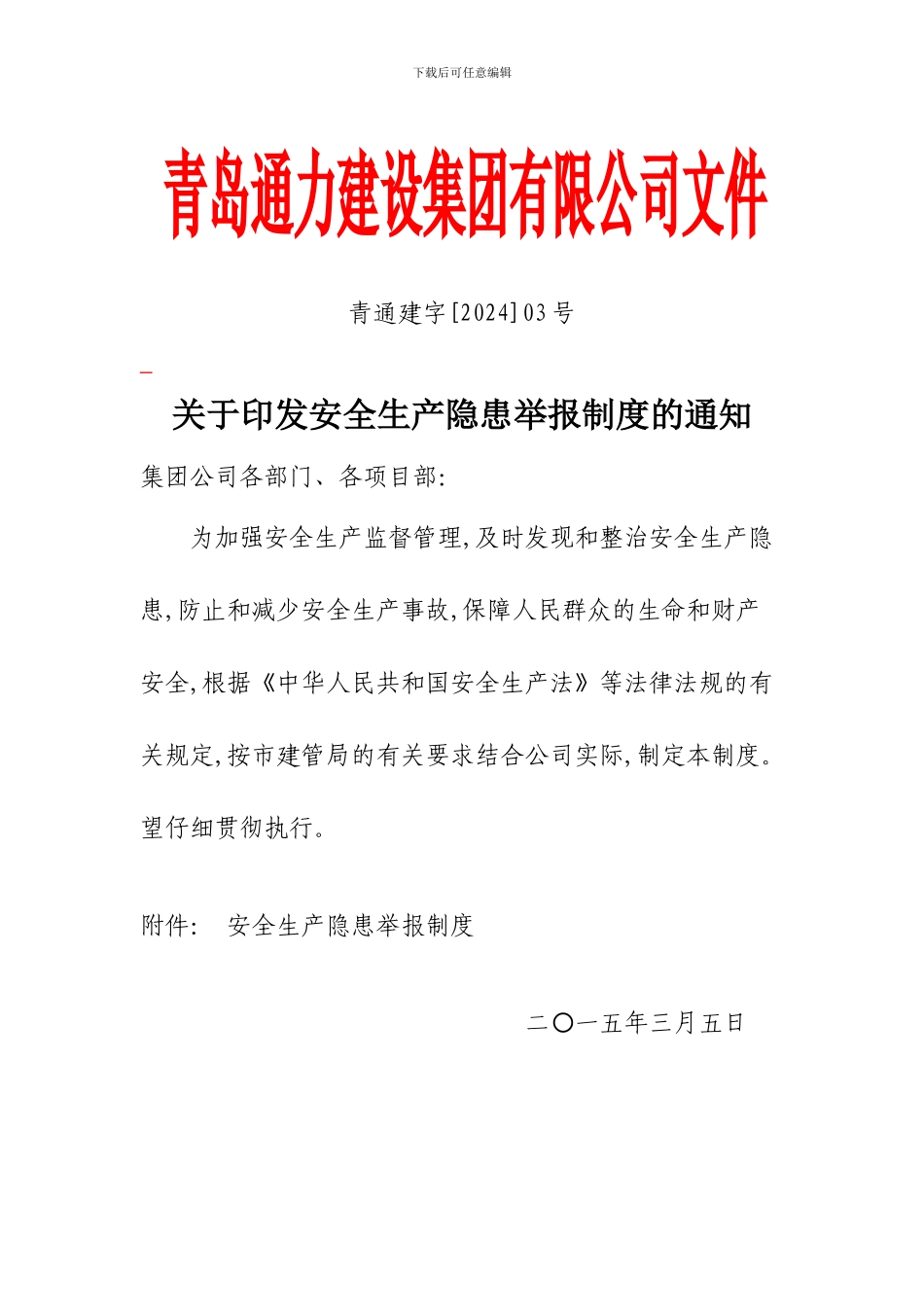 安全生产隐患举报制度._第1页