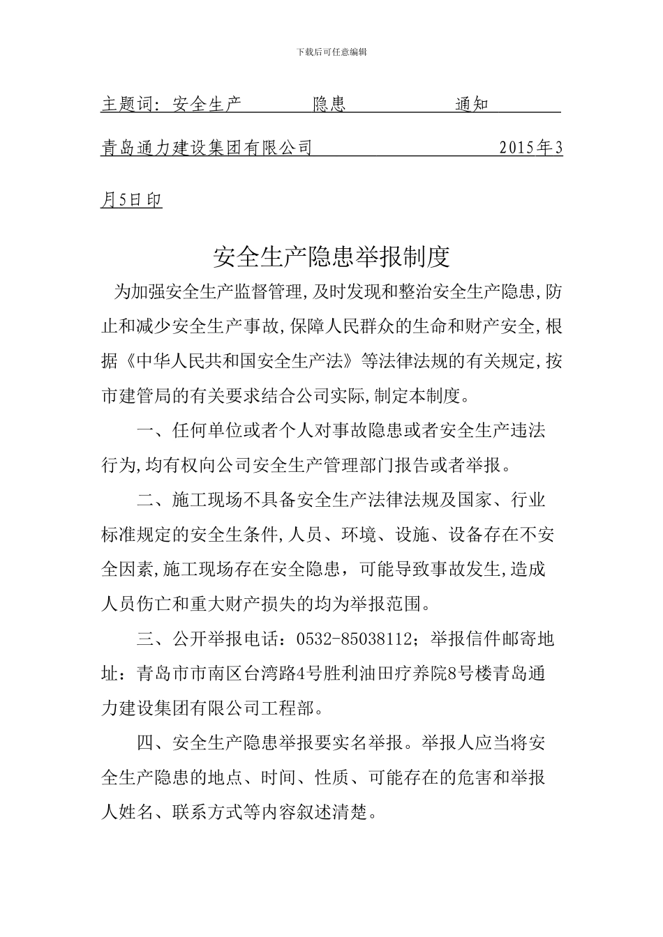 安全生产隐患举报制度._第2页