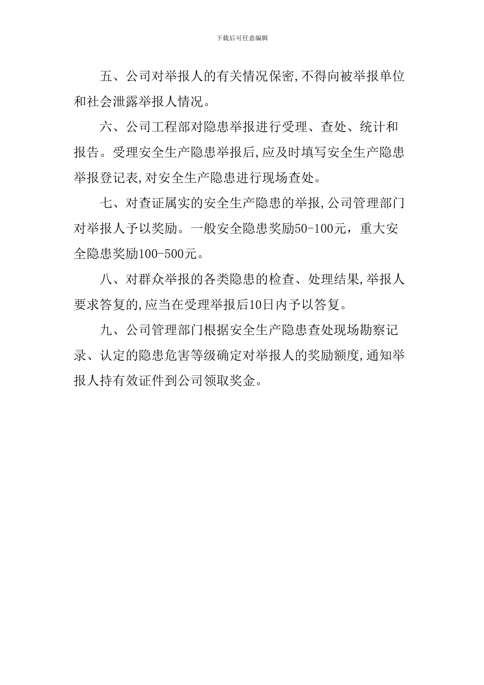 安全生产隐患举报制度._第3页
