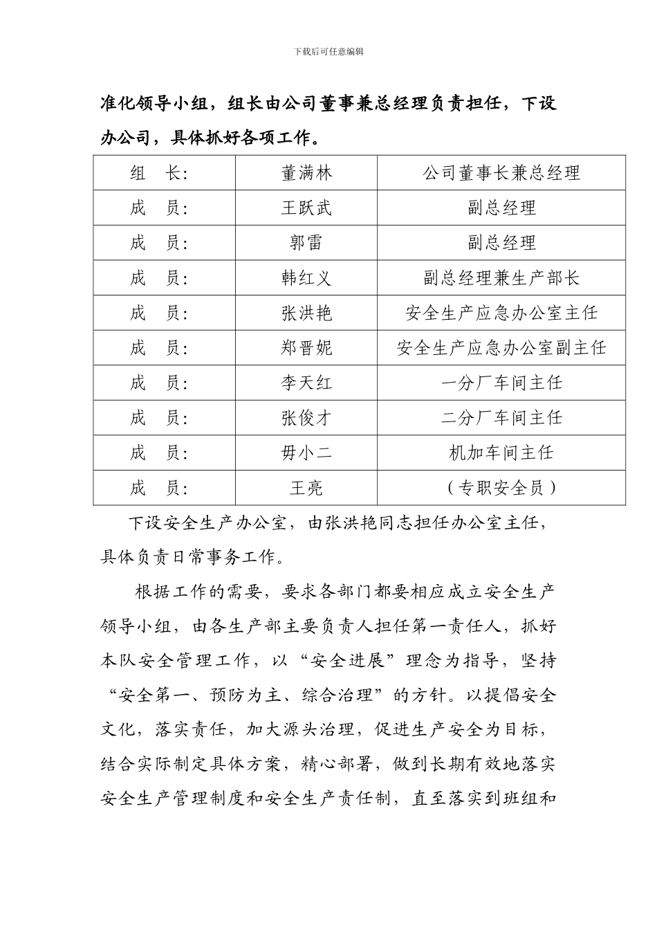 安全生产长远规划实施方案._第3页