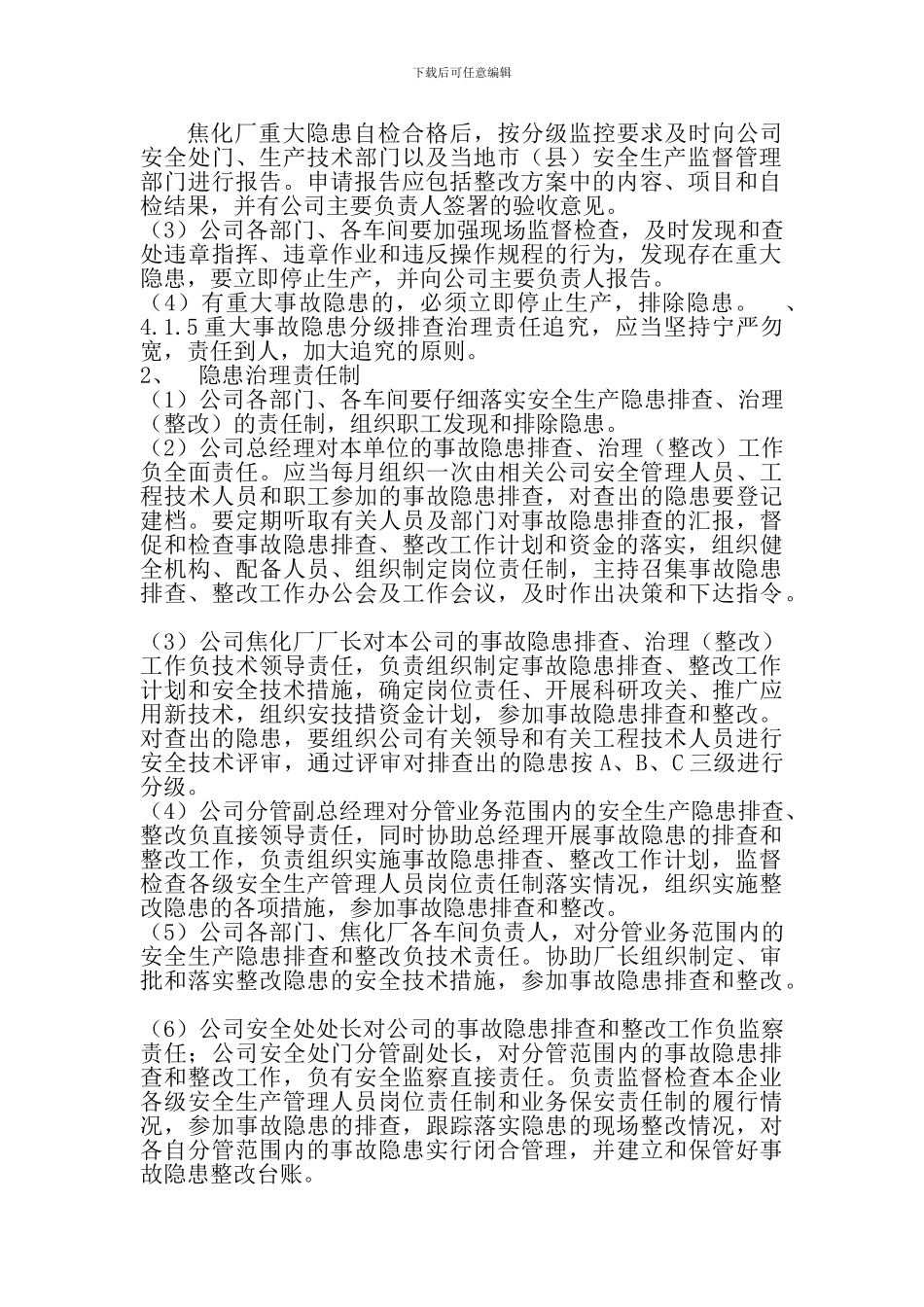 安全生产隐患排查分级管理制度_第2页