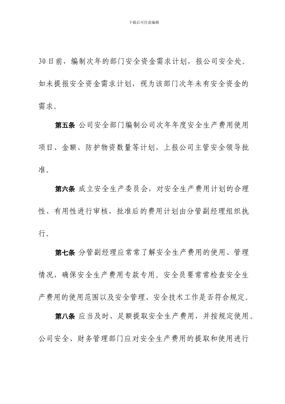 安全生产费用保障制度_第2页