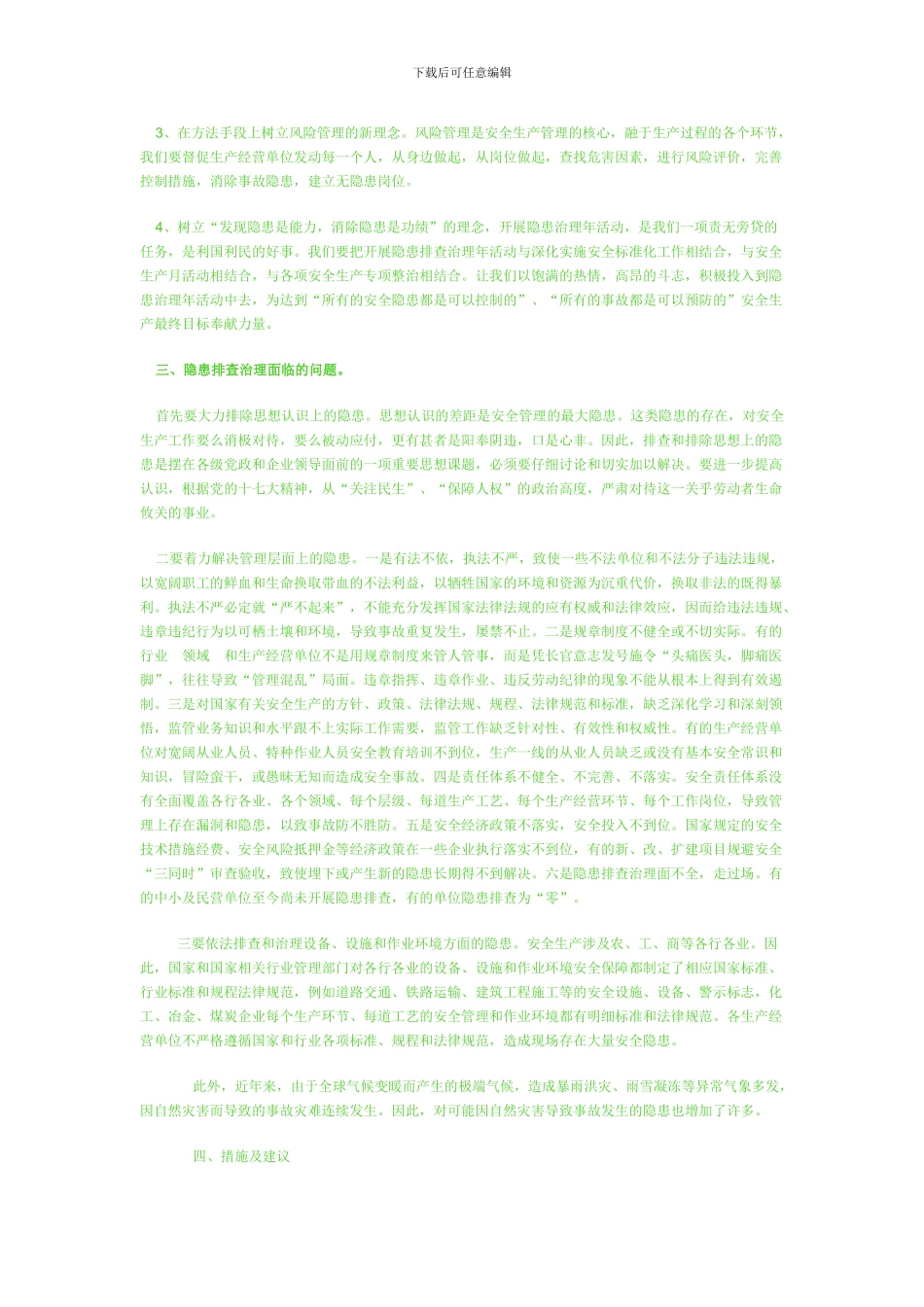 安全生产隐患排查治理存在的问题及对策._第2页