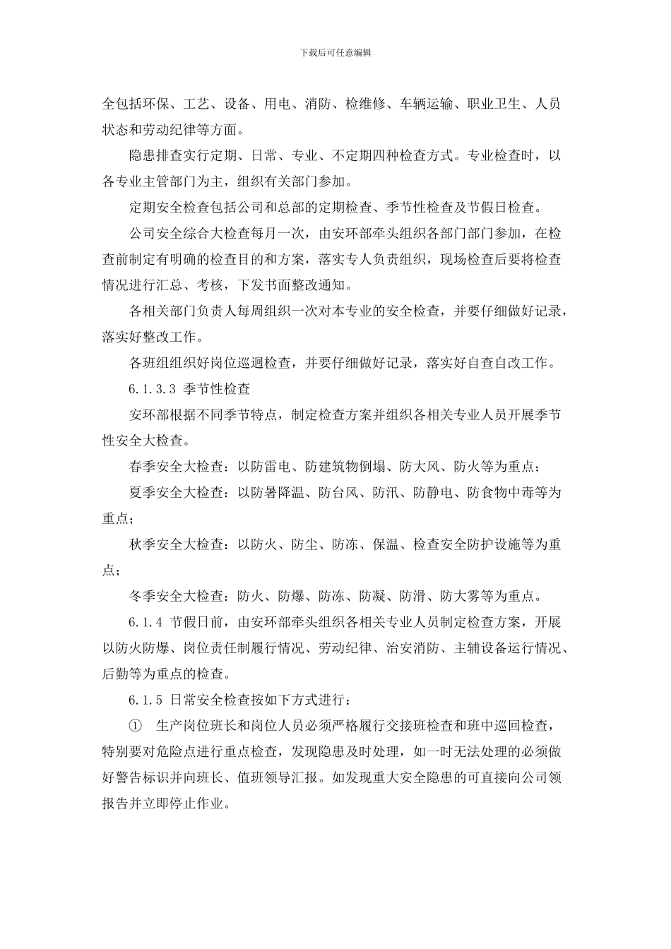 安全生产隐患排查治理管理制度_第3页