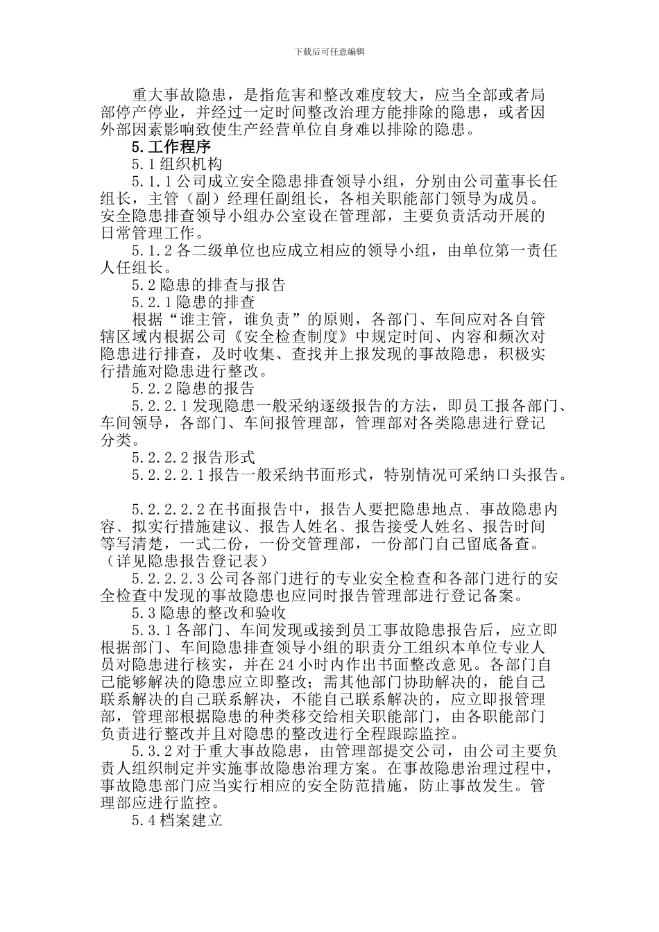 安全生产隐患排查管理制度_第2页