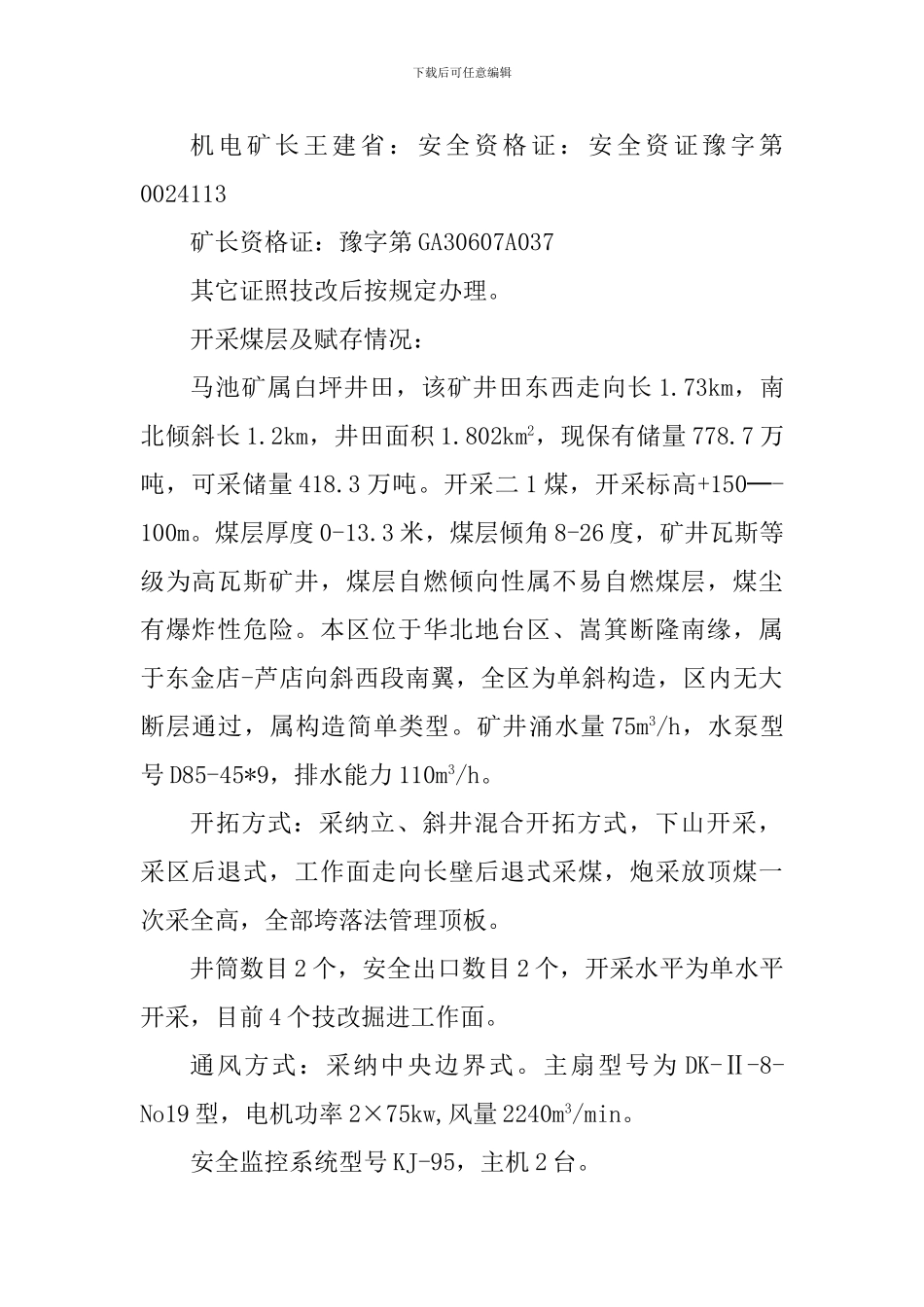 安全生产隐患排查治理情况报告.09.01doc._第3页