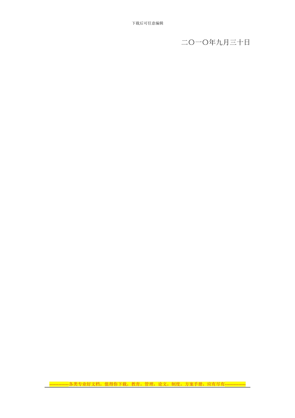 安全生产费用管理规章制度_第2页