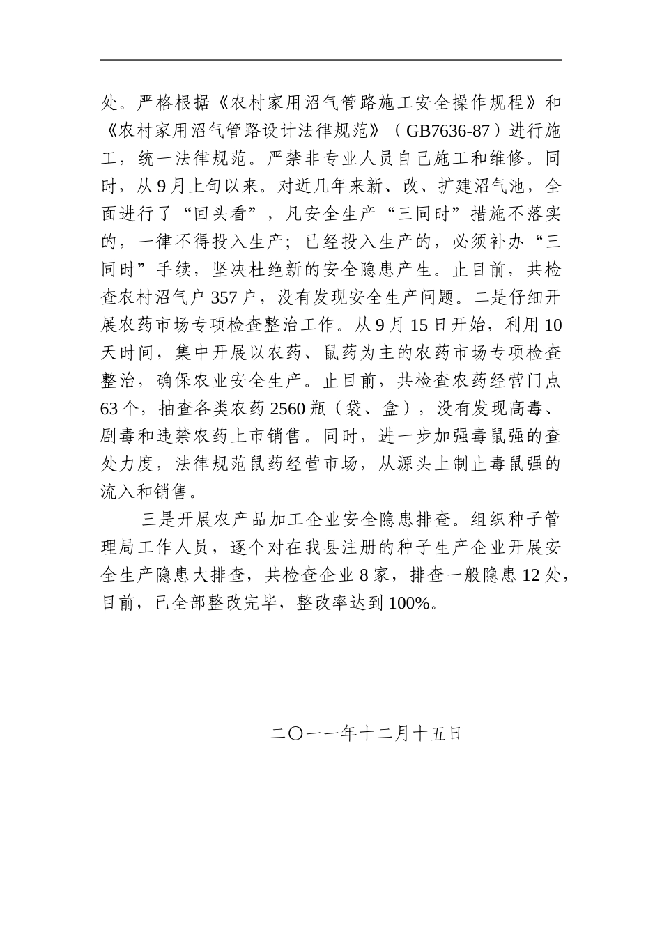 安全生产隐患集中排查整治活动总结_第2页