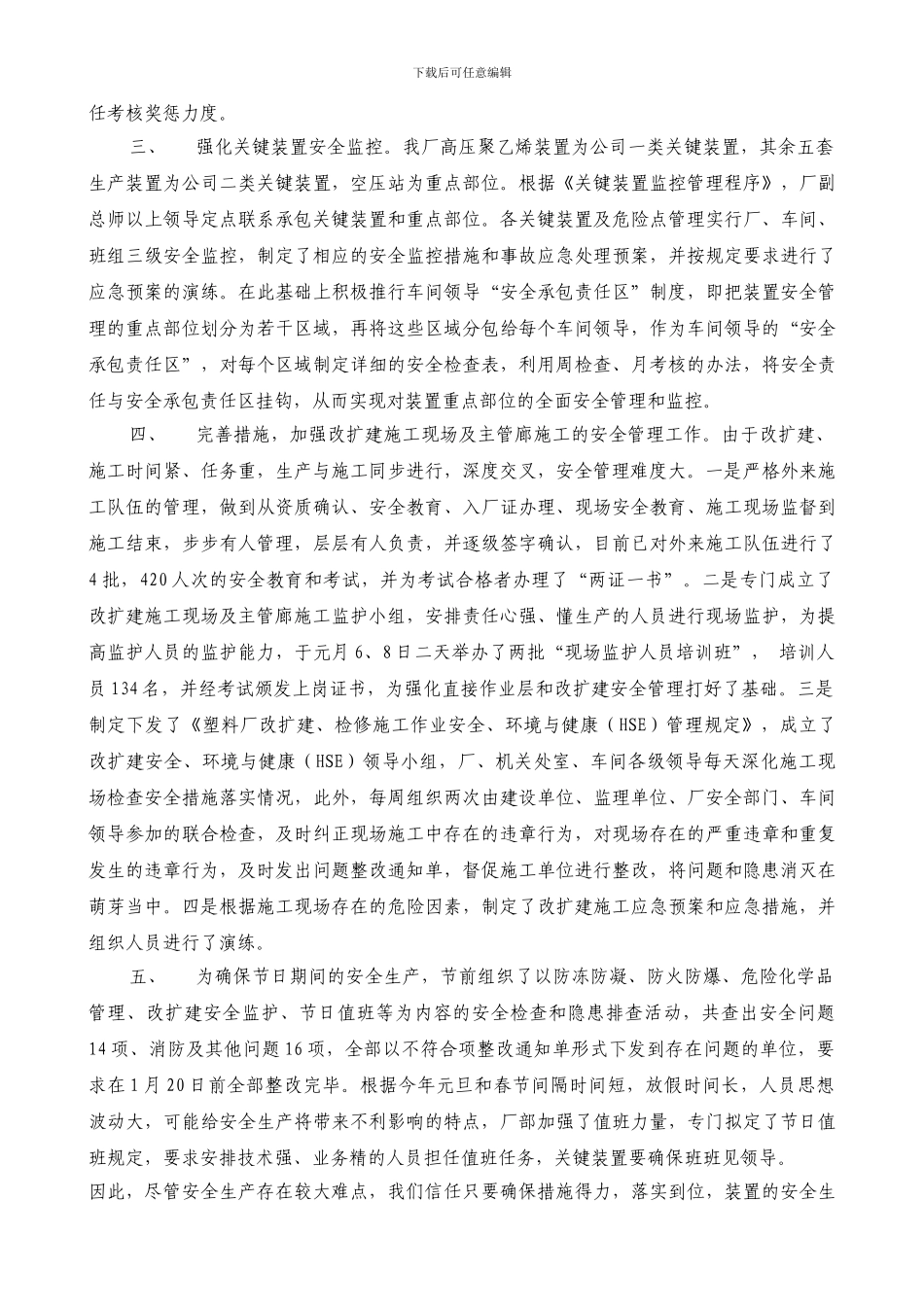 安全生产难点及措施._第2页