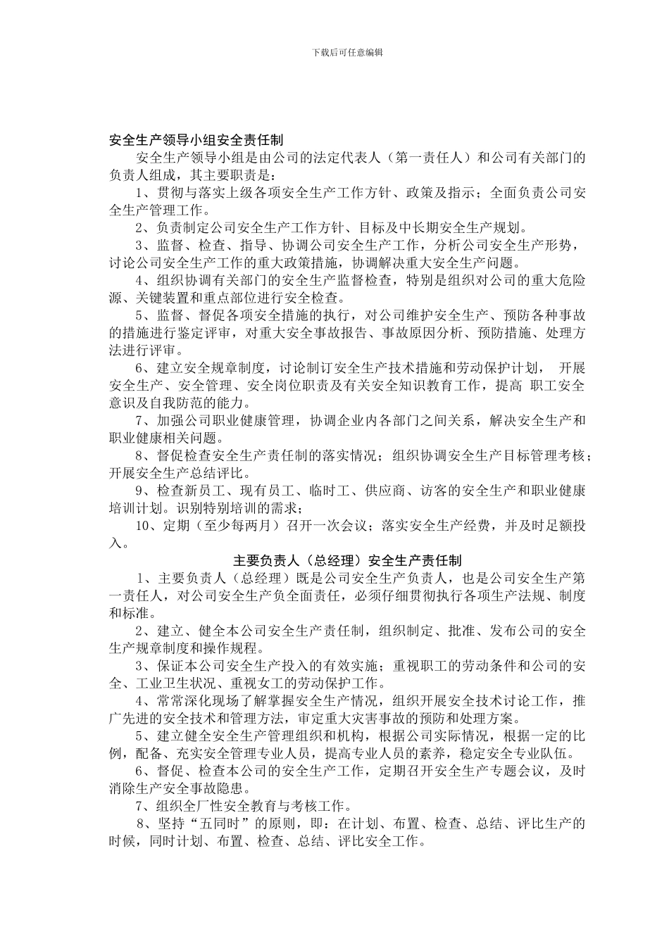 安全生产领导小组安全职责1._第1页