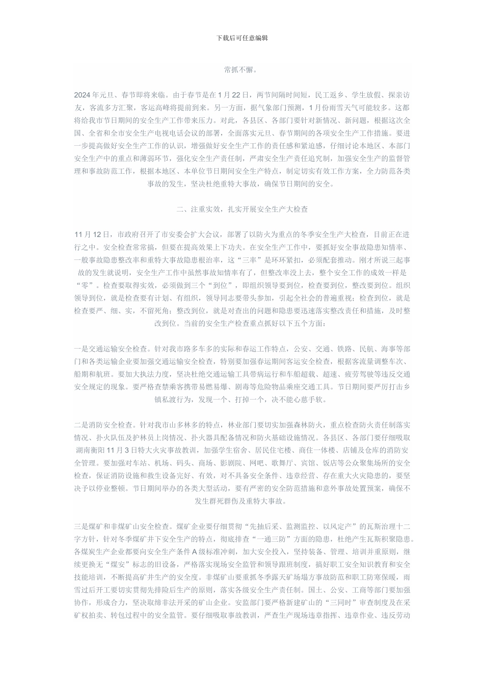 安全生产领导讲话._第2页