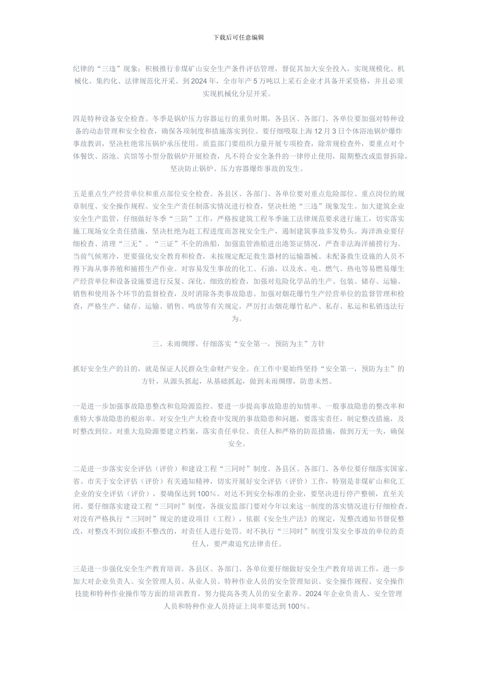 安全生产领导讲话._第3页