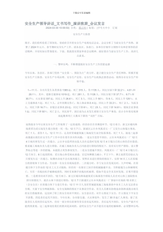 安全生产领导讲话.