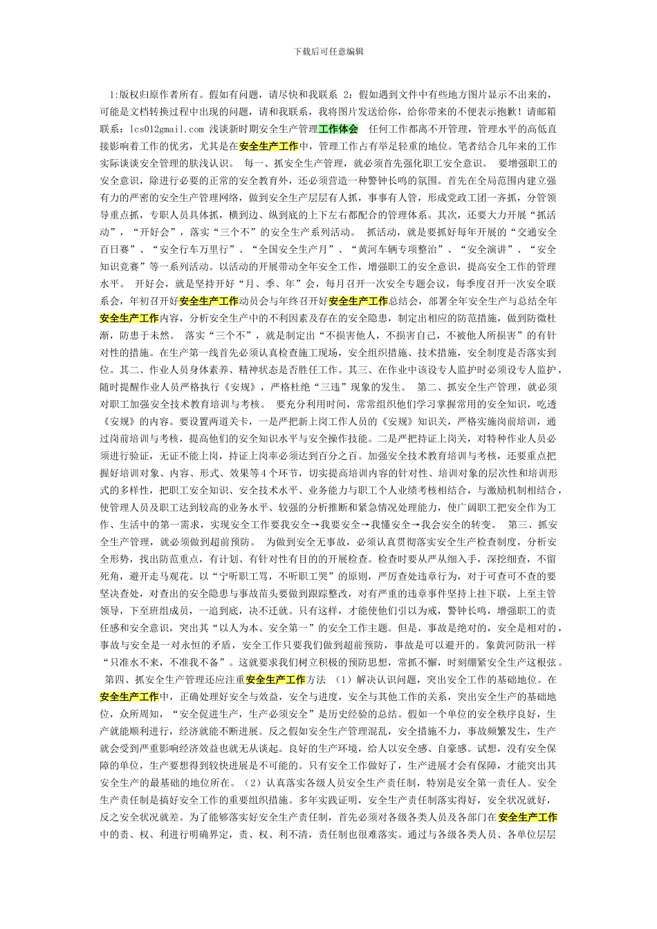 安全生产领导讲话学习体会._第1页