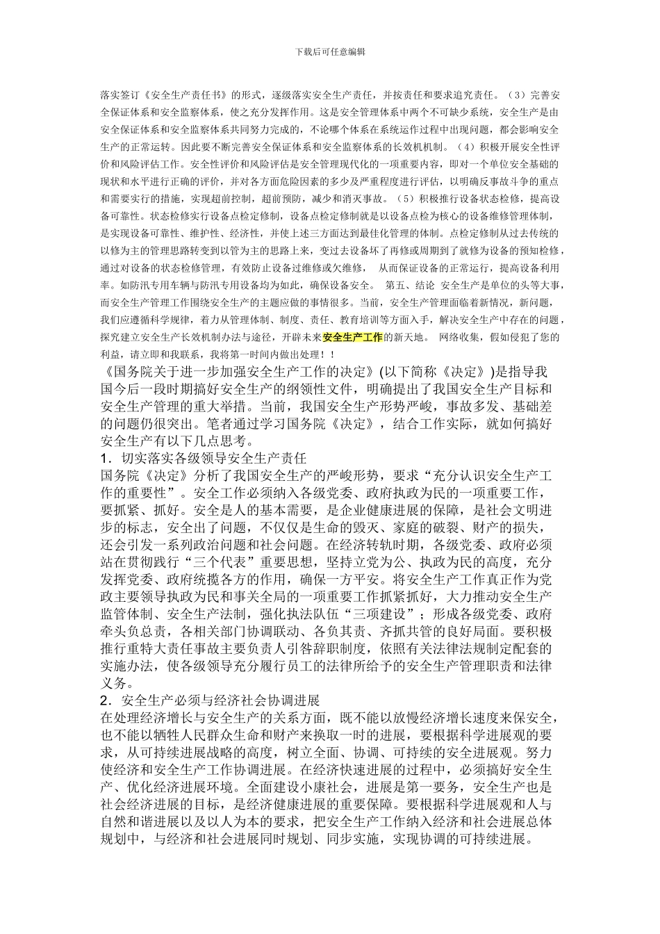 安全生产领导讲话学习体会._第2页