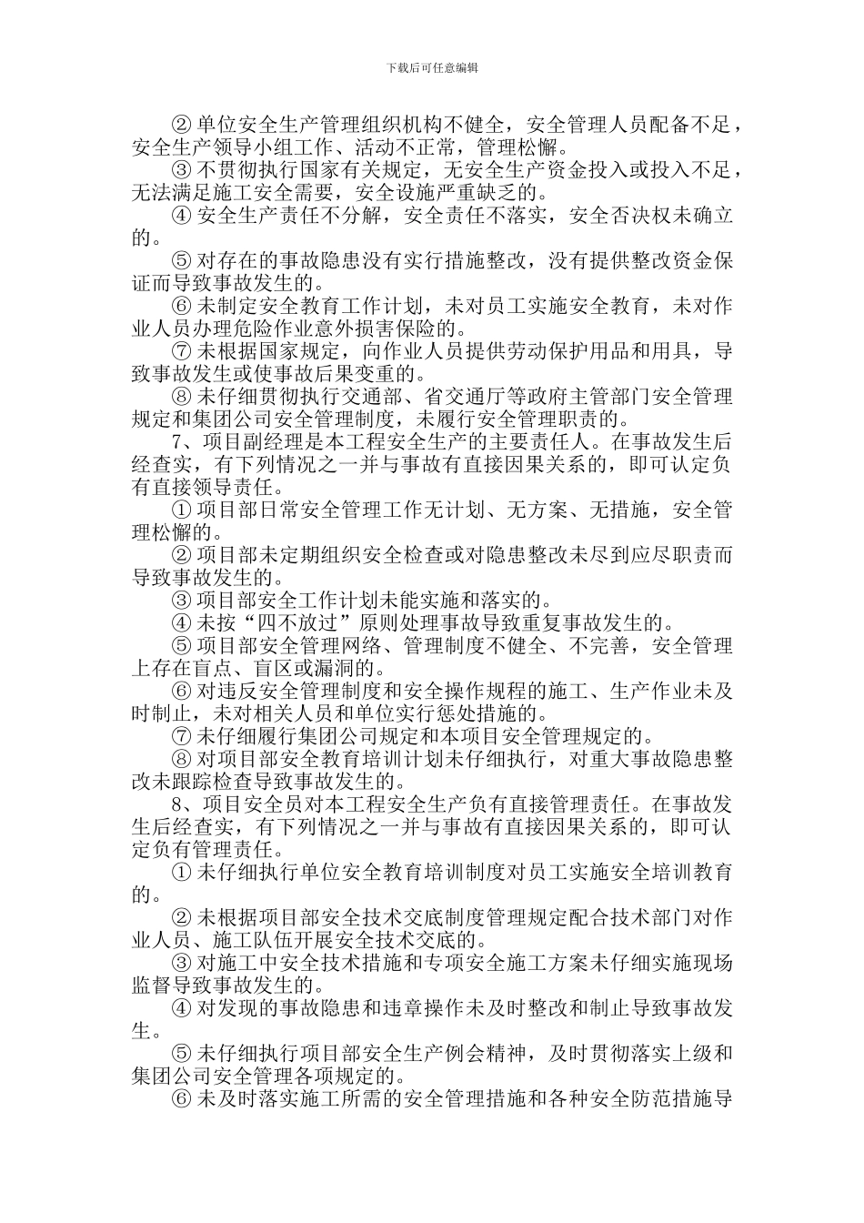 安全生产领导责任追究制度._第2页