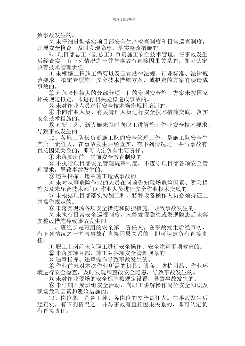 安全生产领导责任追究制度._第3页