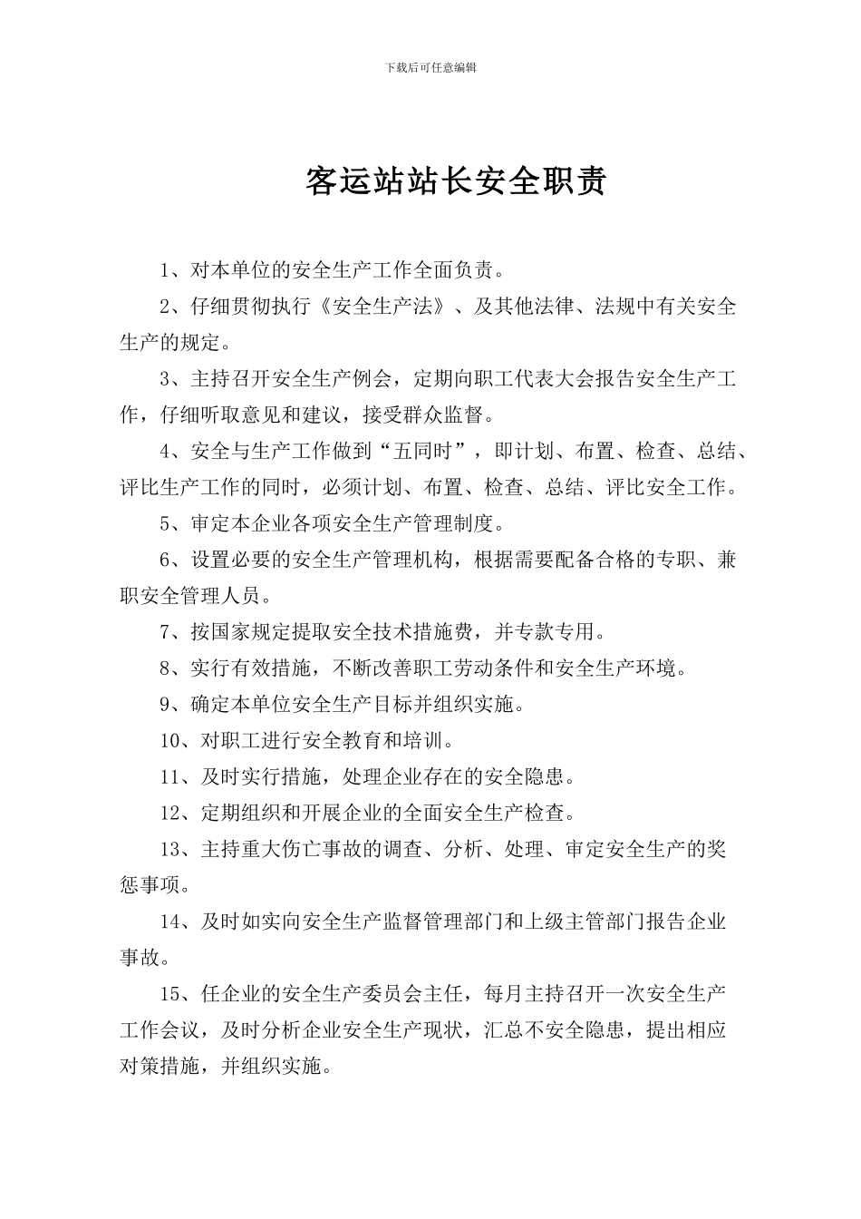 安全生产领导小组职责._第3页