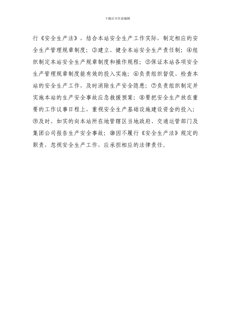 安全生产领导小组职责_第2页