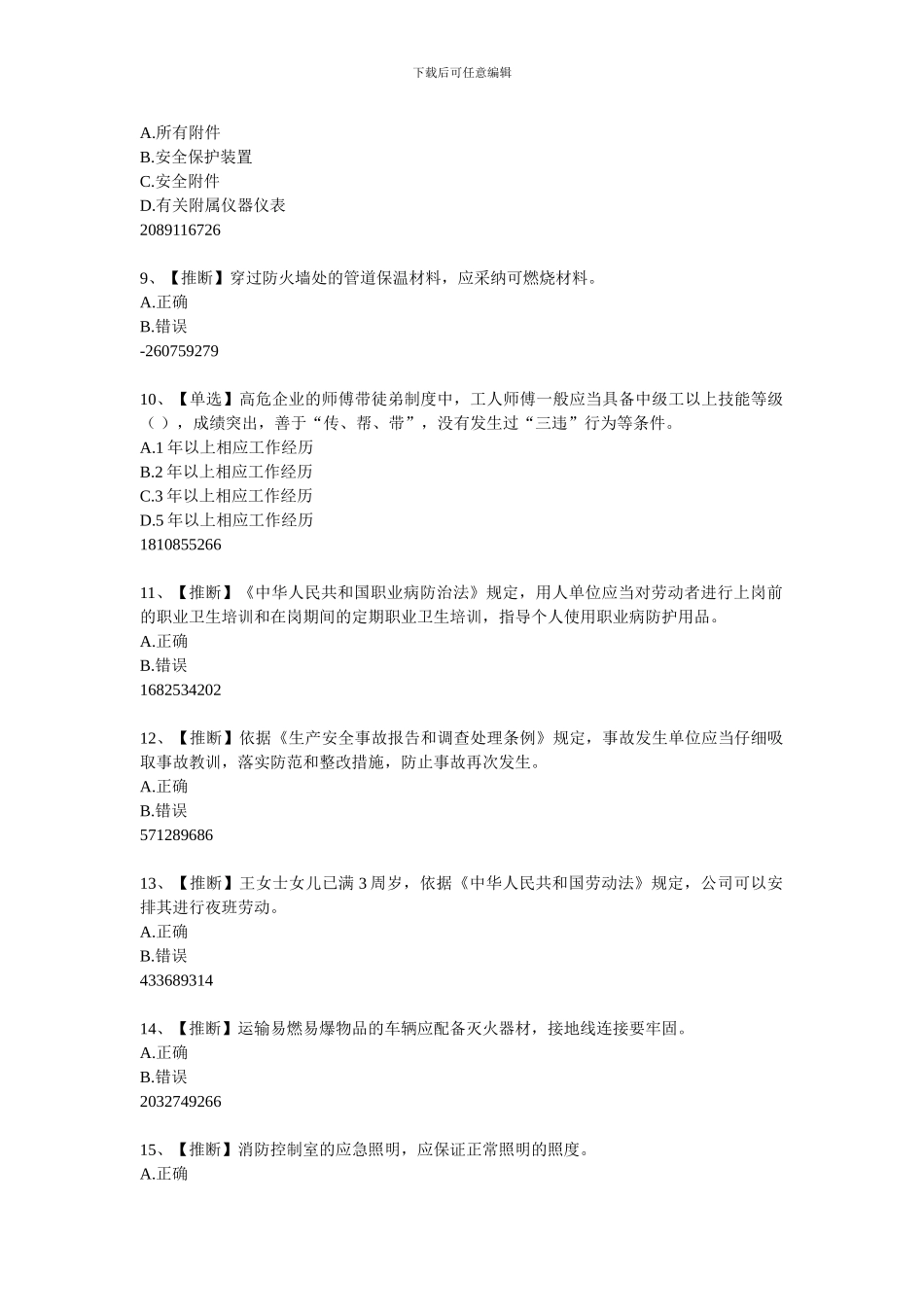 安全生产题库-答案在最下边6._第2页