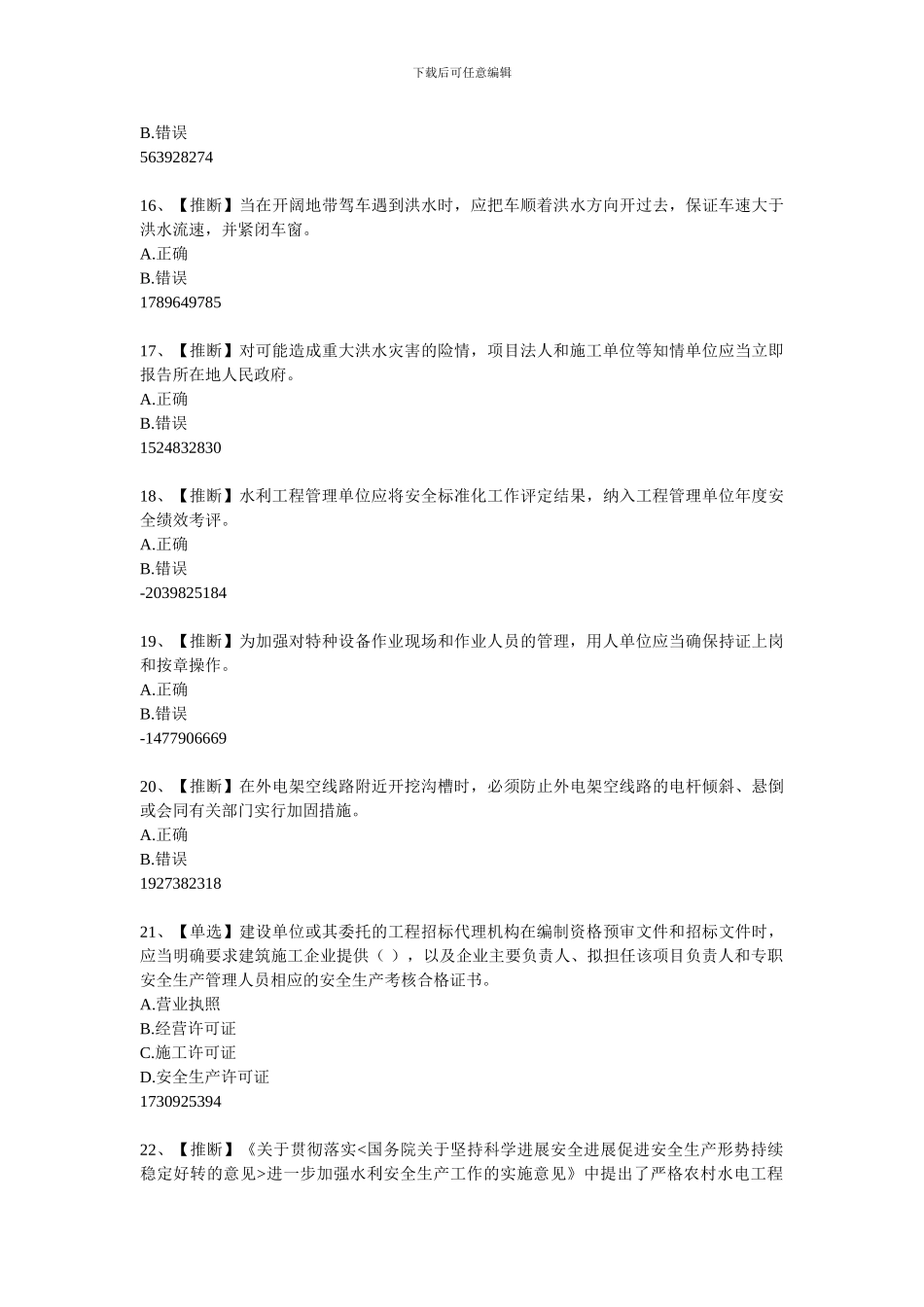 安全生产题库-答案在最下边6._第3页