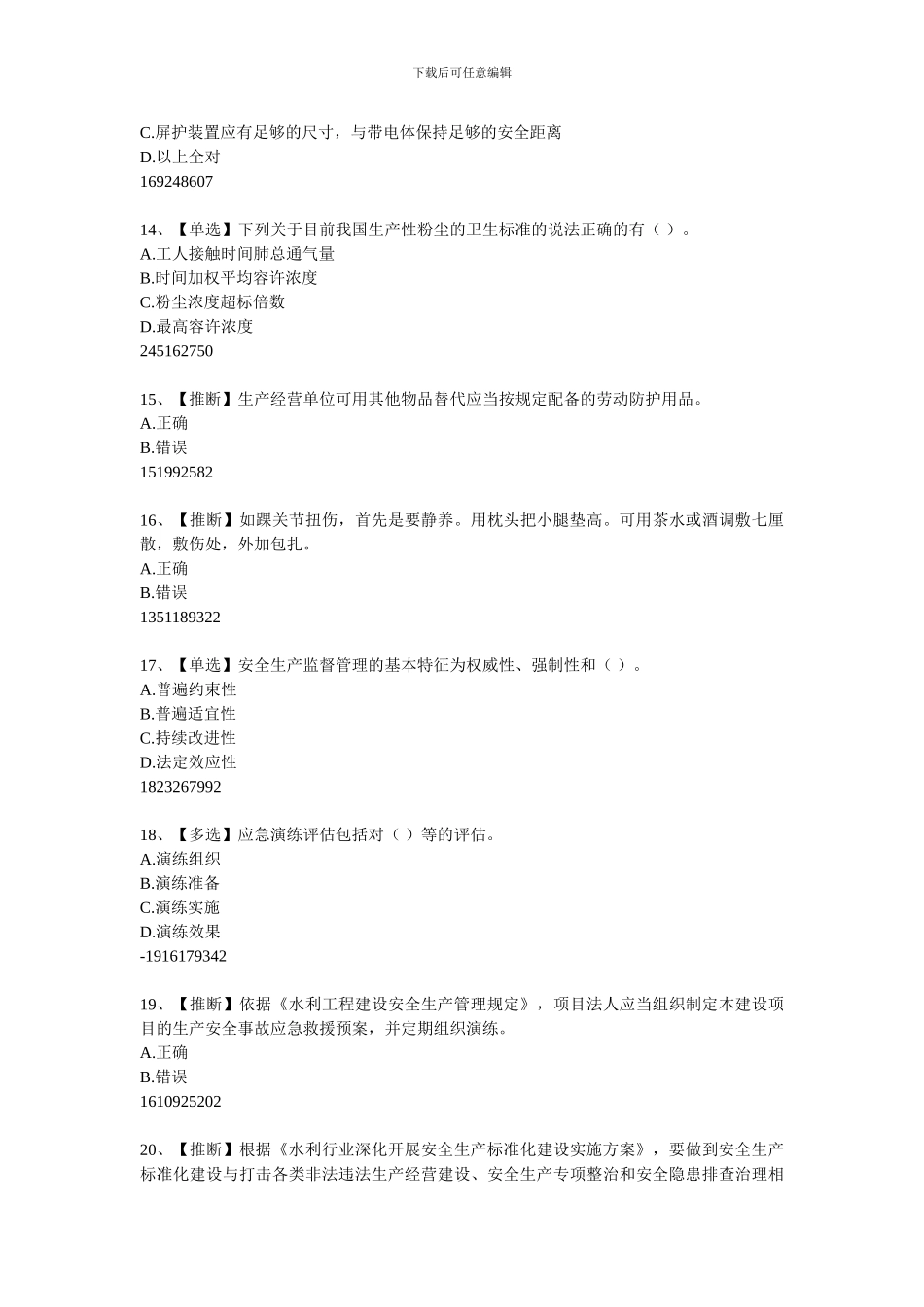 安全生产题库-答案在最下边7._第3页