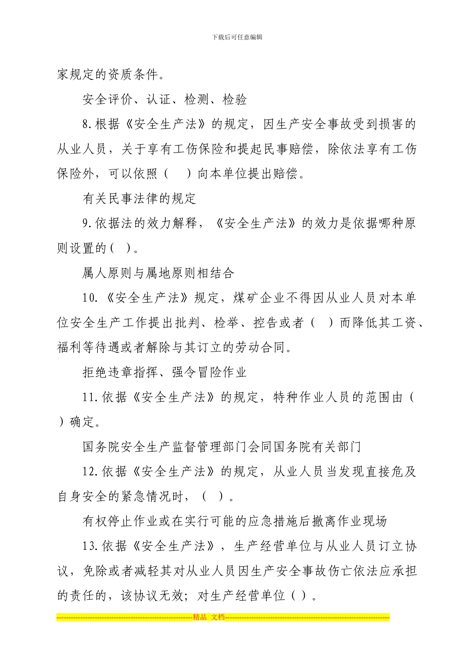 安全生产题库二类题_第2页