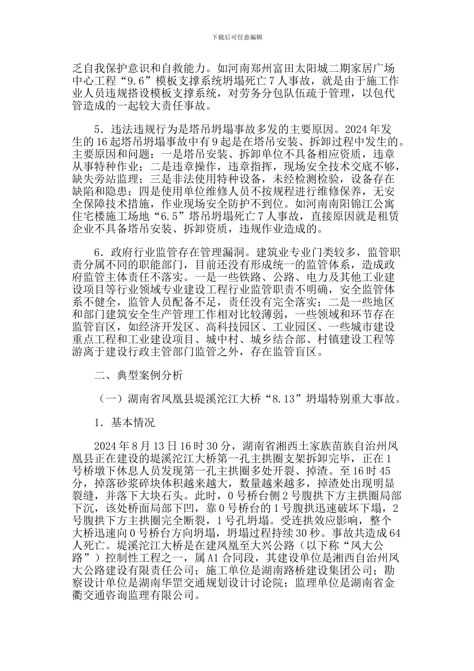 安全生产风险分析会._第2页