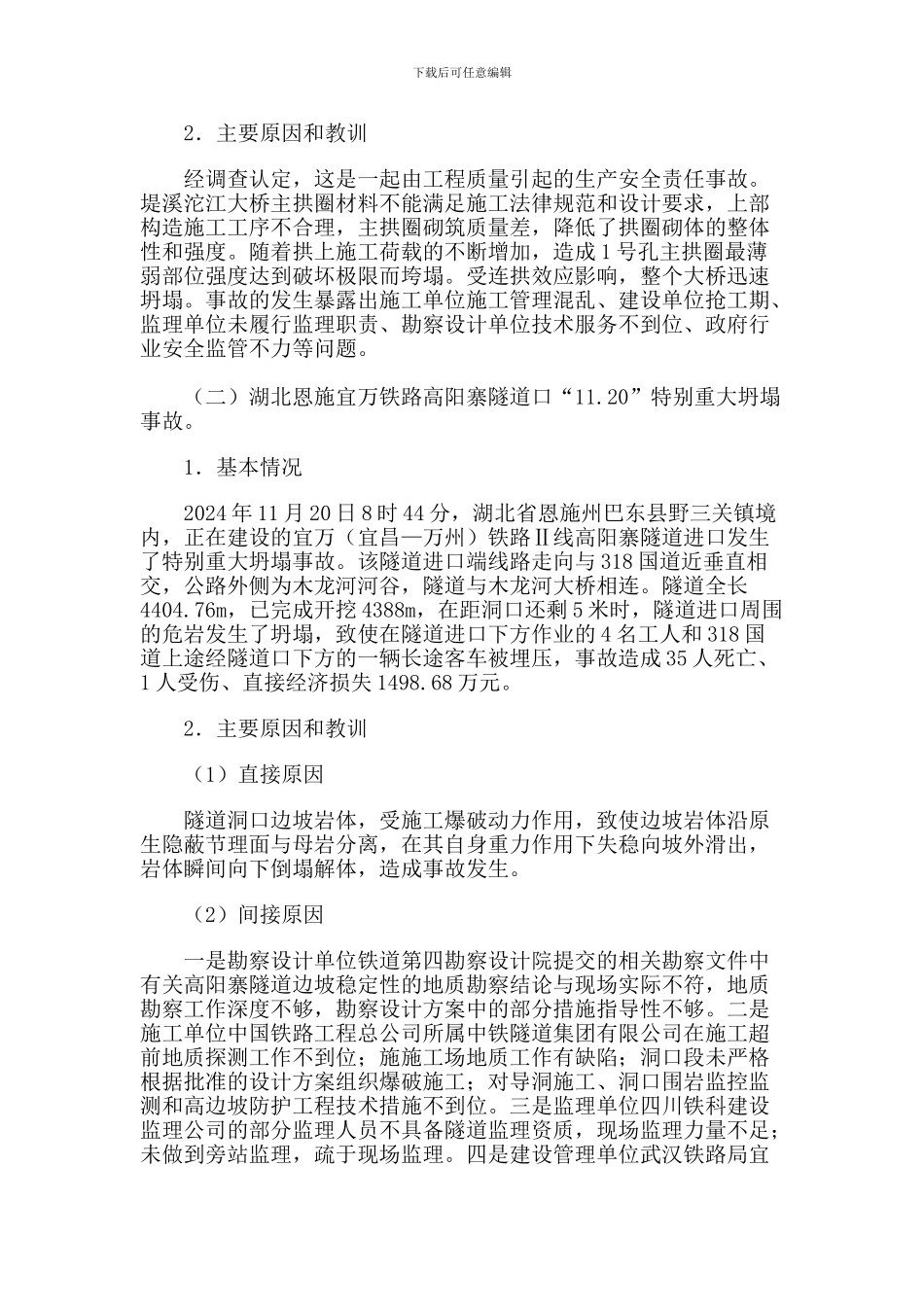 安全生产风险分析会._第3页