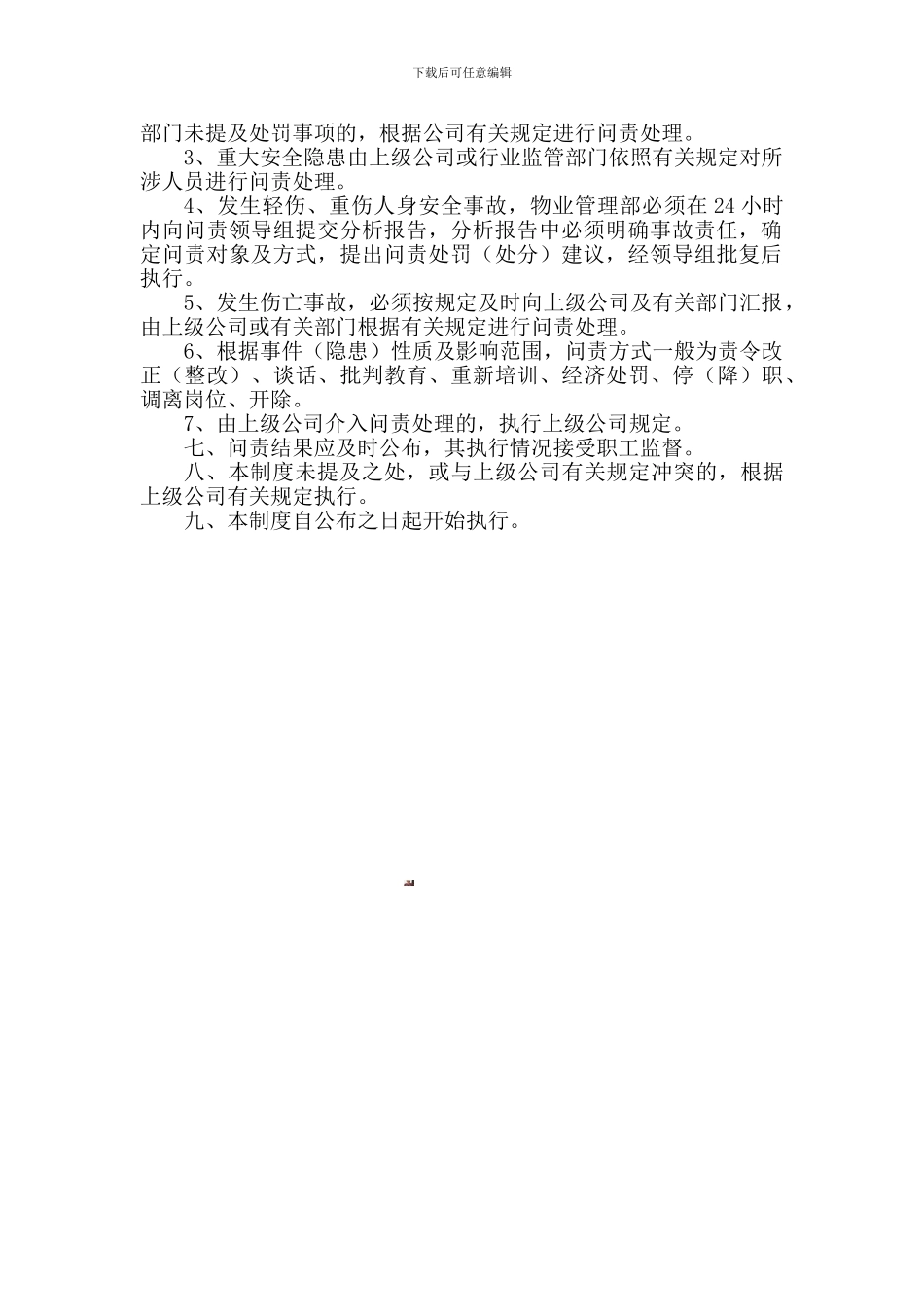 安全生产问责制度_第2页