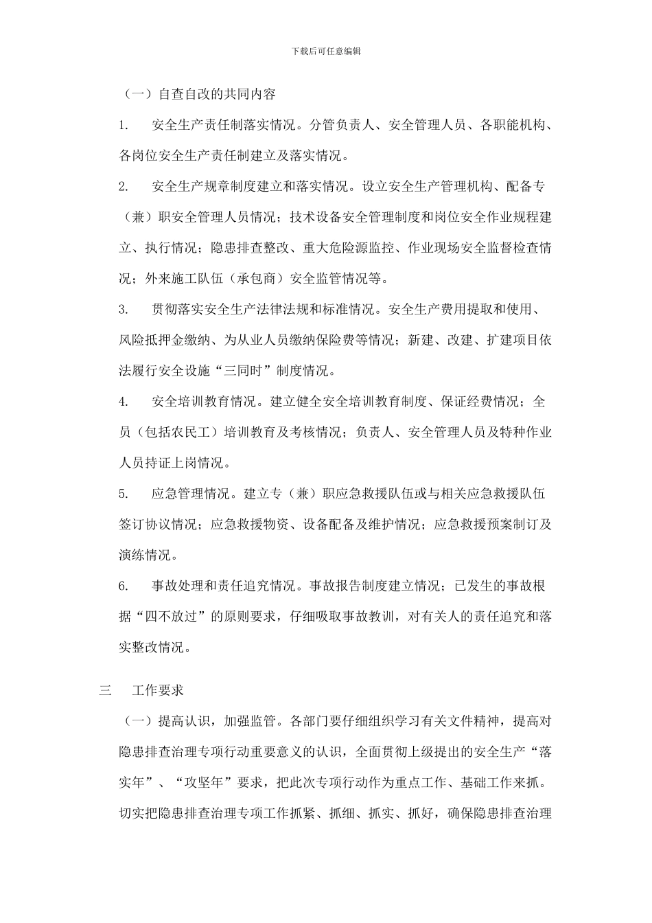 安全生产隐患排查工作方案_第2页