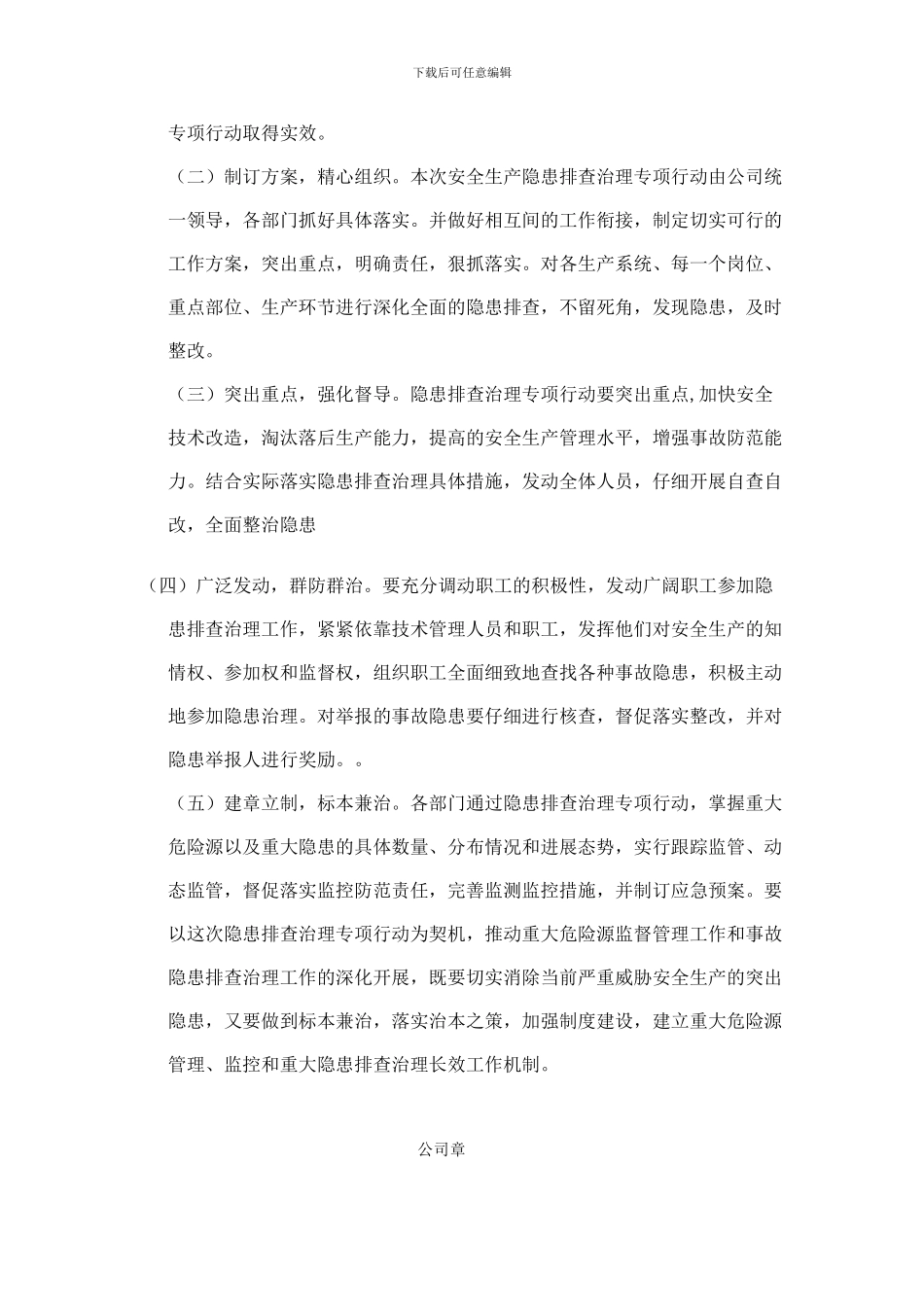 安全生产隐患排查工作方案_第3页