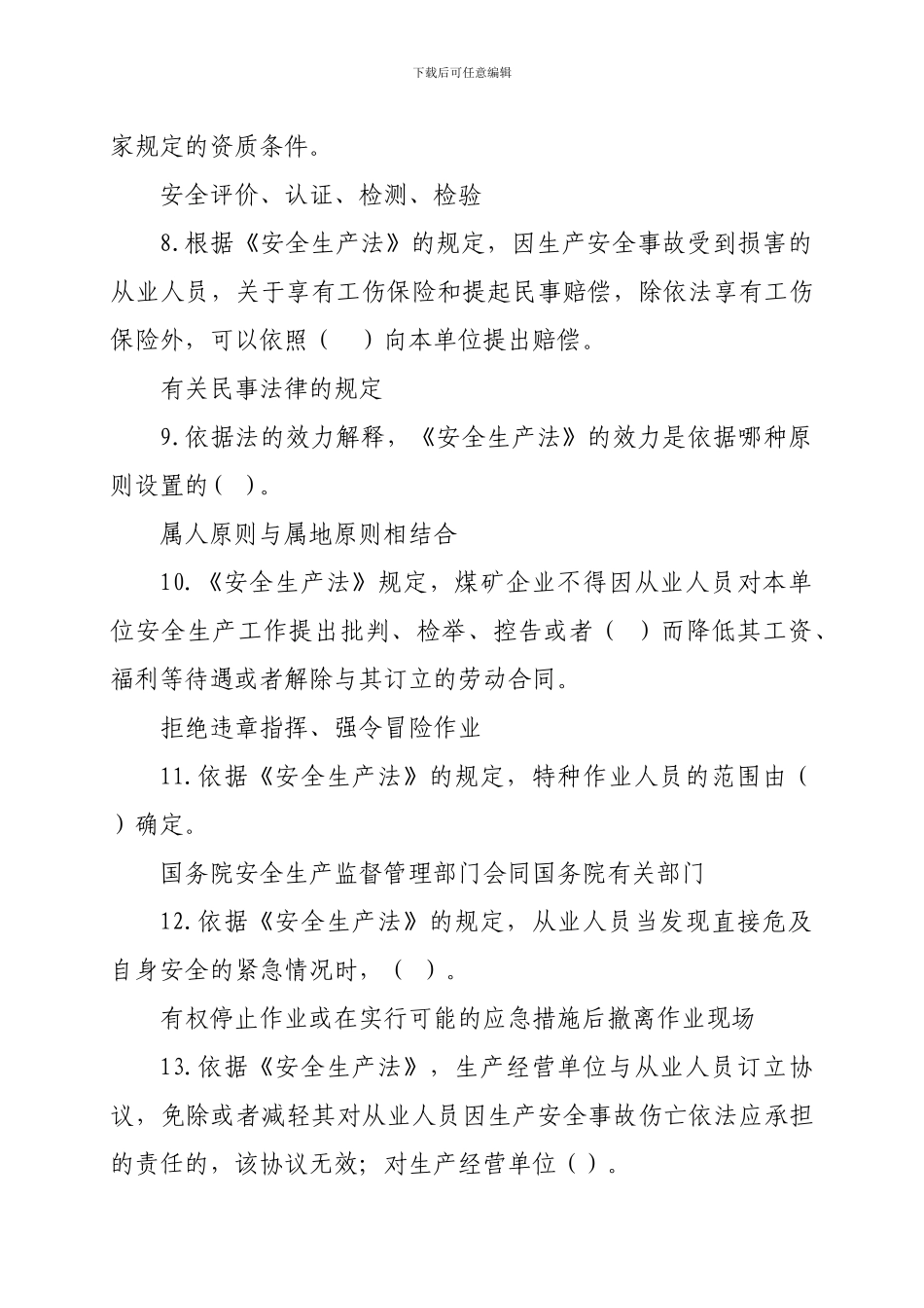 安全生产题库二类题._第2页