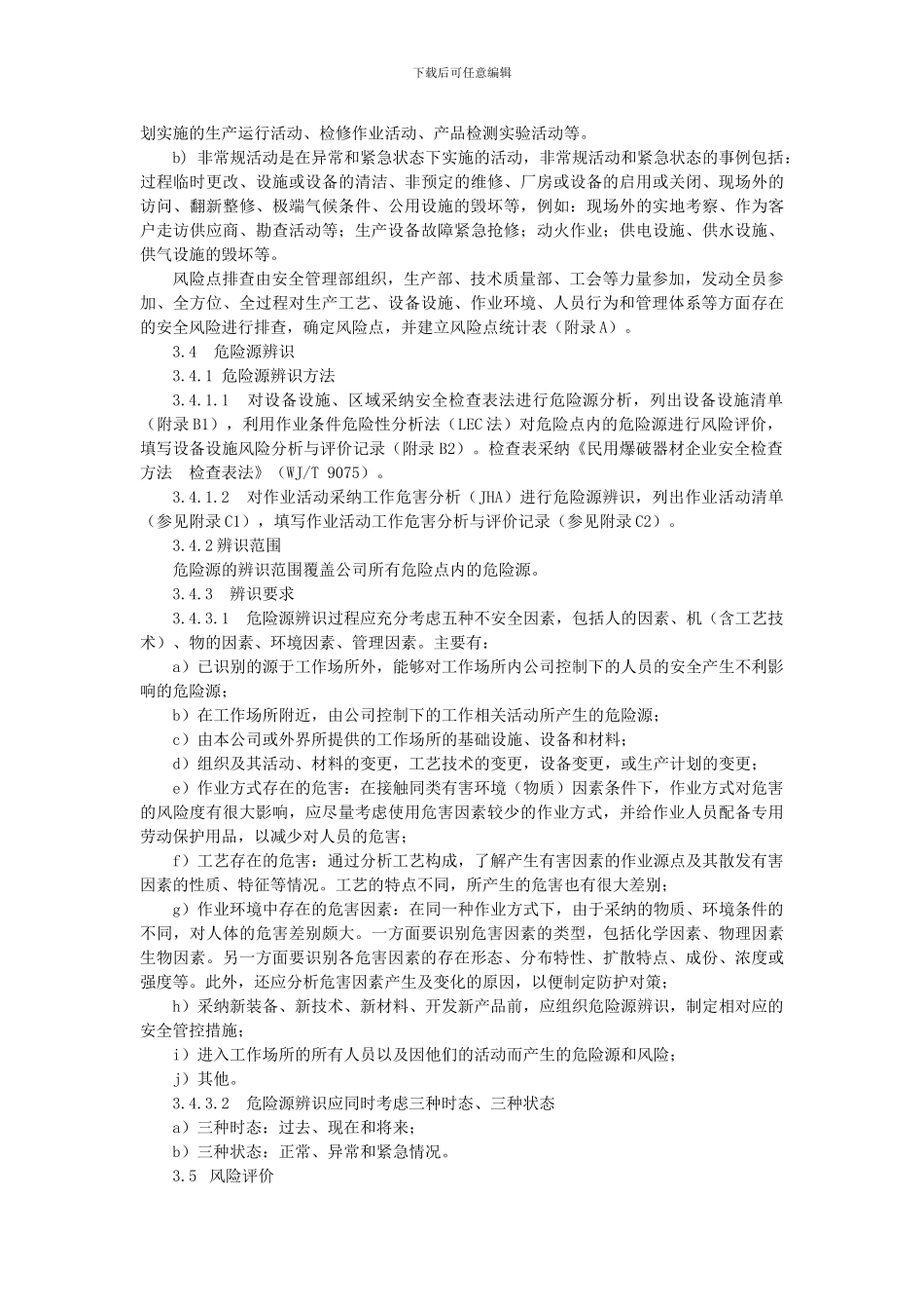 安全生产风险分级管控体系制度_第2页