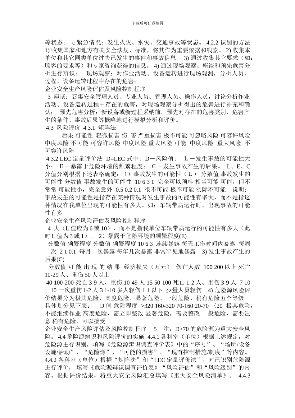 安全生产风险评估._第2页