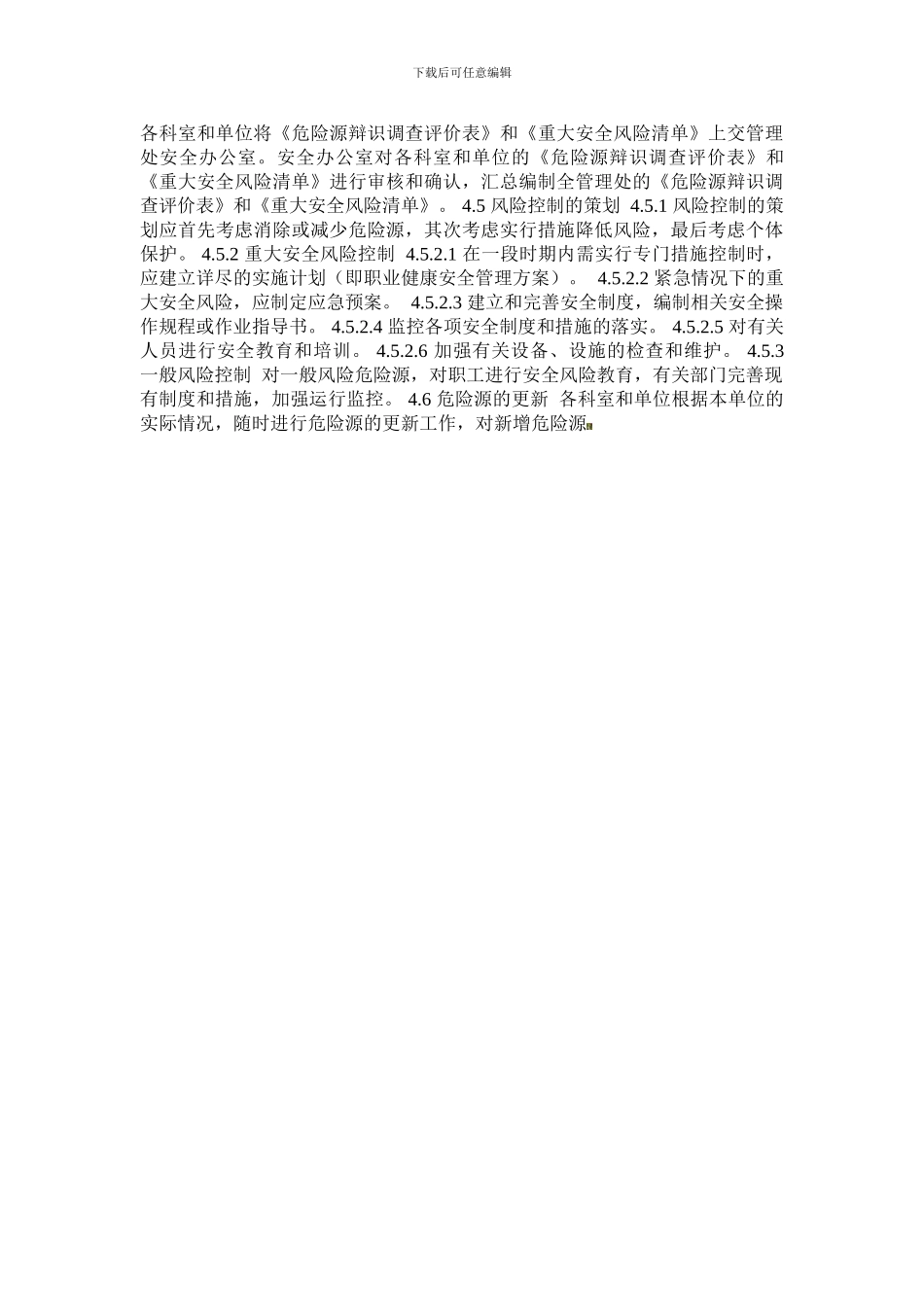 安全生产风险评估._第3页