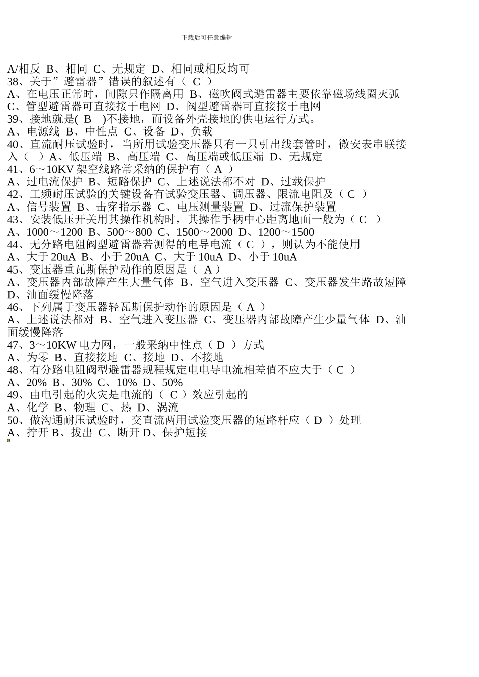 安全用电50题1--带答案._第3页