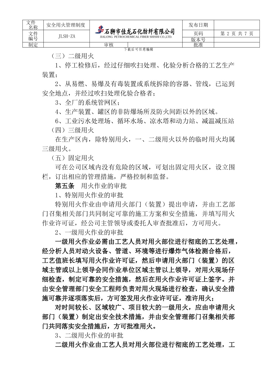 安全用火管理制度_第2页